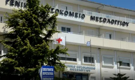 ΝΟΣΟΚΟΜΕΙΟ ΜΕΣΟΛΟΓΓΙ