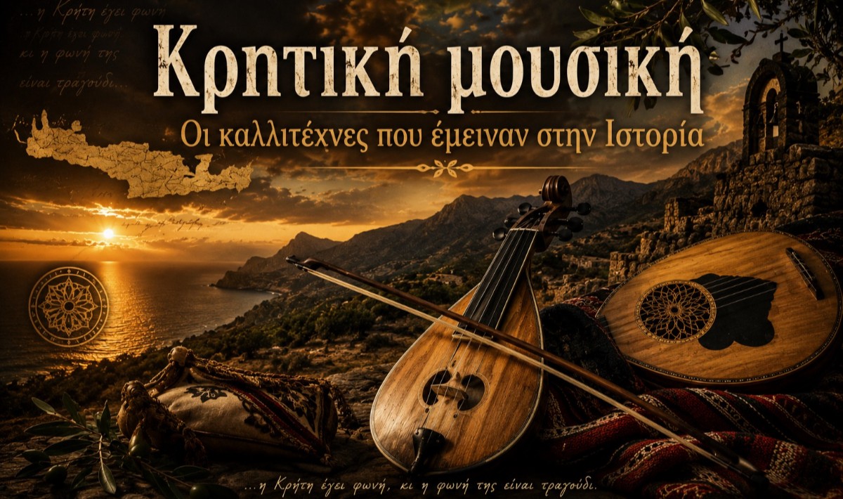 Κρητική μουσική: Οι φωνές που κράτησαν ζωντανή την ψυχή της Κρήτης