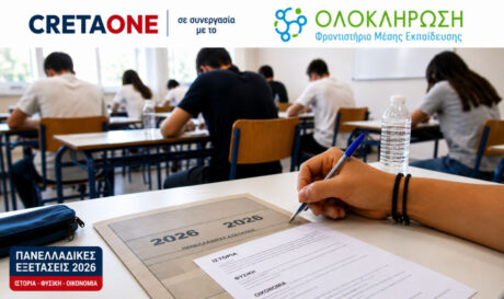 ΠΑΝΕΛΛΑΔΙΚΕΣ ΕΞΕΤΑΣΕΙΣ