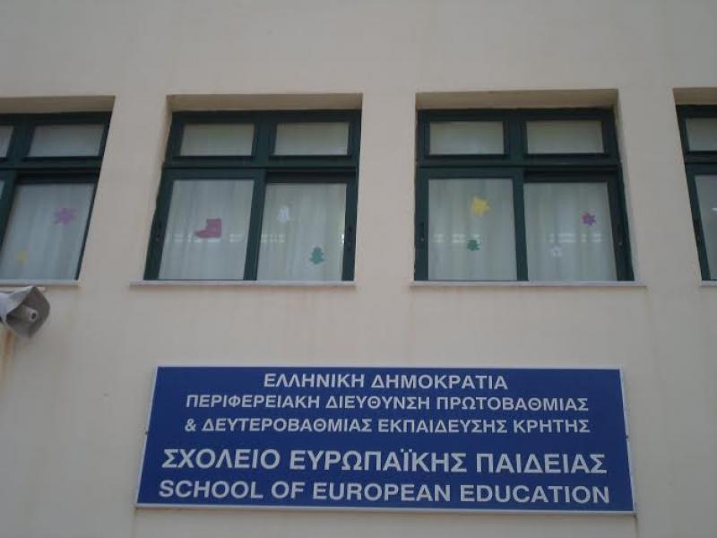 Ευρωπαϊκό Σχολείο