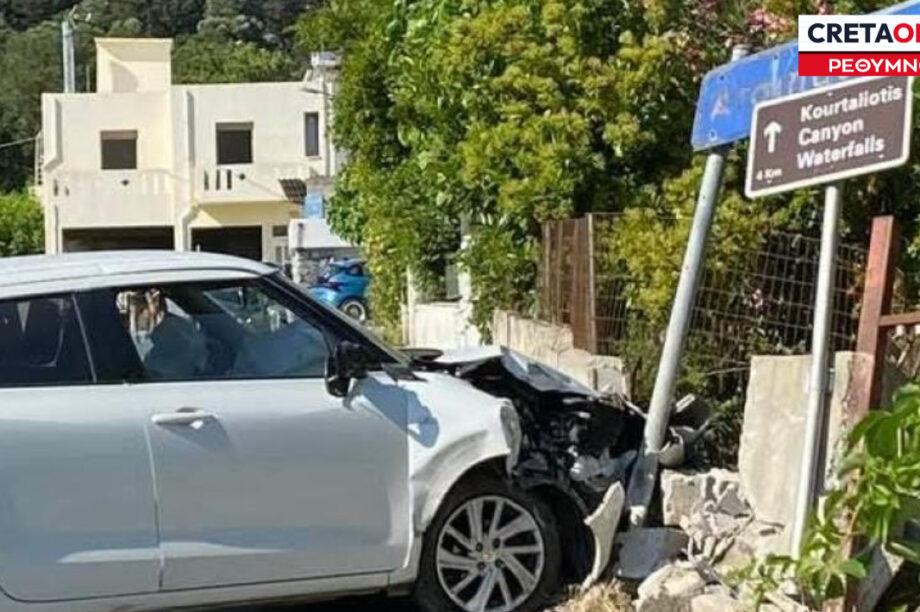 ΤΡΟΧΑιΟ ΡΕΘΥΜΝΟ