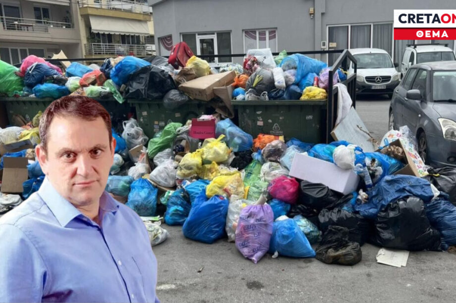 σκουπίδια Ηράκλειο