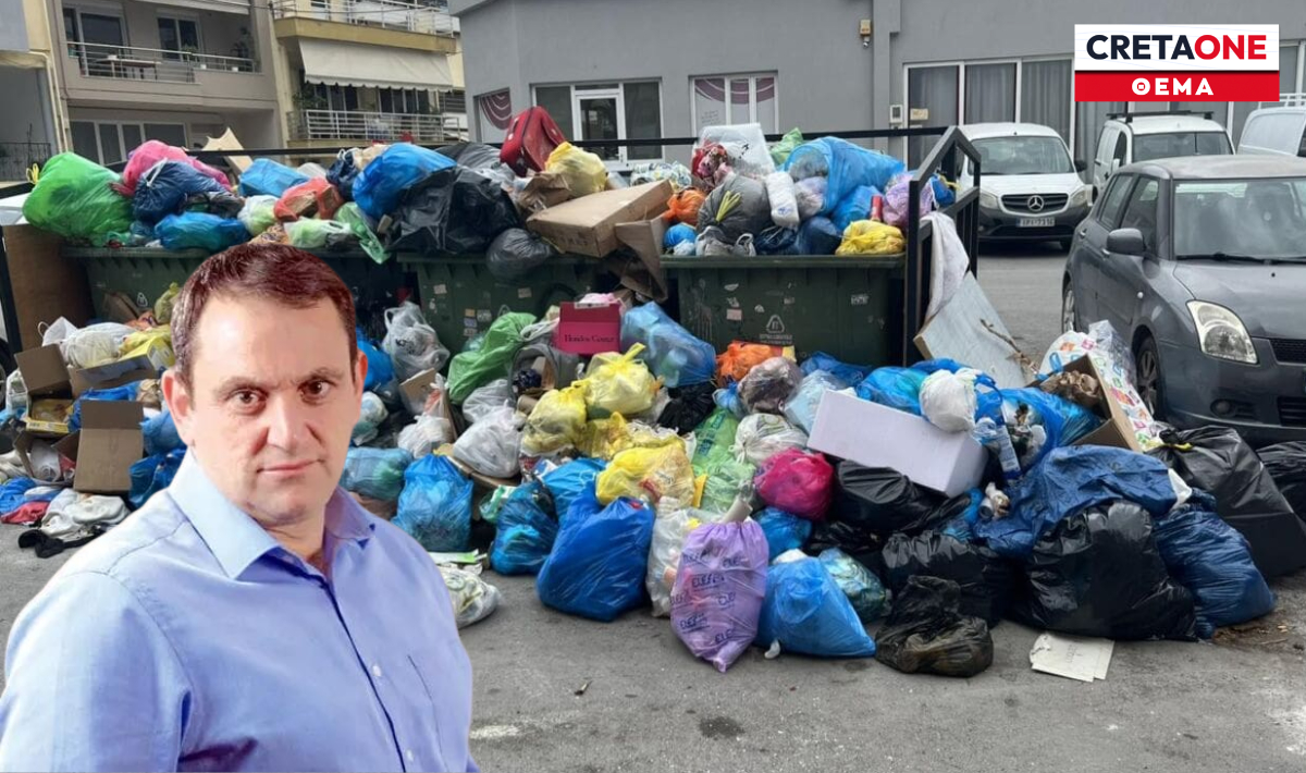 σκουπίδια Ηράκλειο