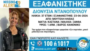 Συναγερμόςστην Ηλεία: Εξαφανίστηκε η 37χρονη Διονυσία  – Αγνοείται εδώ και μία εβδομάδα