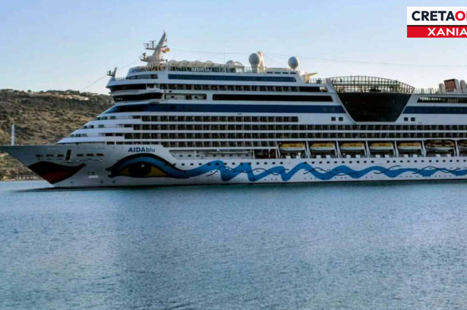 ΚΡΟΥΑΖΙΕΡΟΠΛΟΙΟ ΧΑΝΙΑ