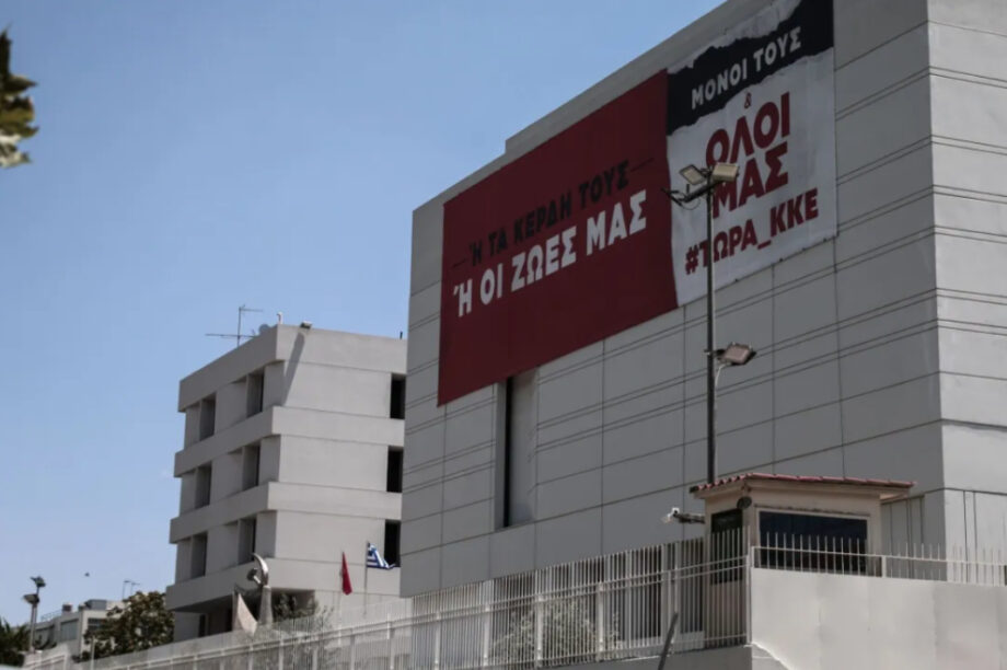 Το κτήριο του ΚΚΕ στον Περισσό