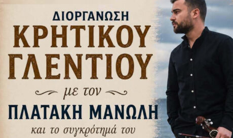 γλέντι Τζερμιάδο