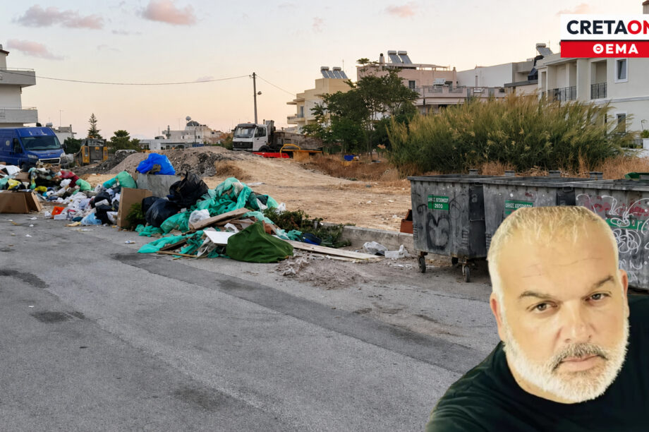 σκουπίδια Ηράκλειο Παπαδάκης