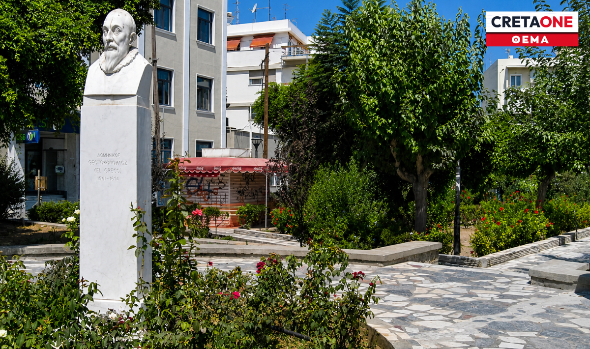 Ηράκλειο πάρκο κέντρο