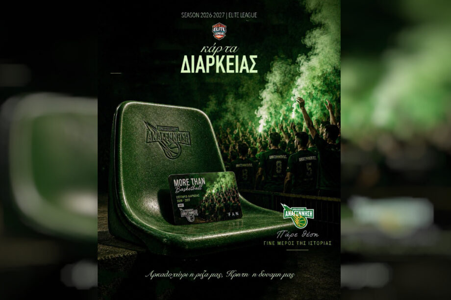 Αναγέννηση BC: Στην κυκλοφορία οι κάρτες διαρκείας για την πρώτη χρονιά στην Elite League