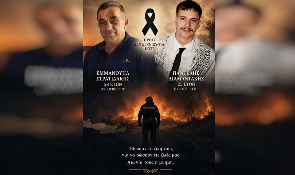 Ερασιτέχνης ΟΦΗ: «Έδωσαν την ζωή τους, για να σώσουν τις ζωές μας, Αθάνατοι!»