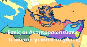 Νόμο είπαμε, για το Χάρτη της Σεβίλλης – Εσείς ξαναστέλνετε εξορία το Θουκιδίδη