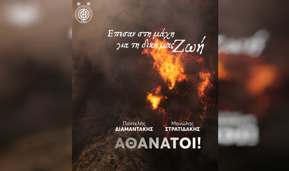 Ο φόρος τιμής της ΠΑΕ ΟΦΗ για τους αδικοχαμένους Πυροσβέστες του Ρεθύμνου
