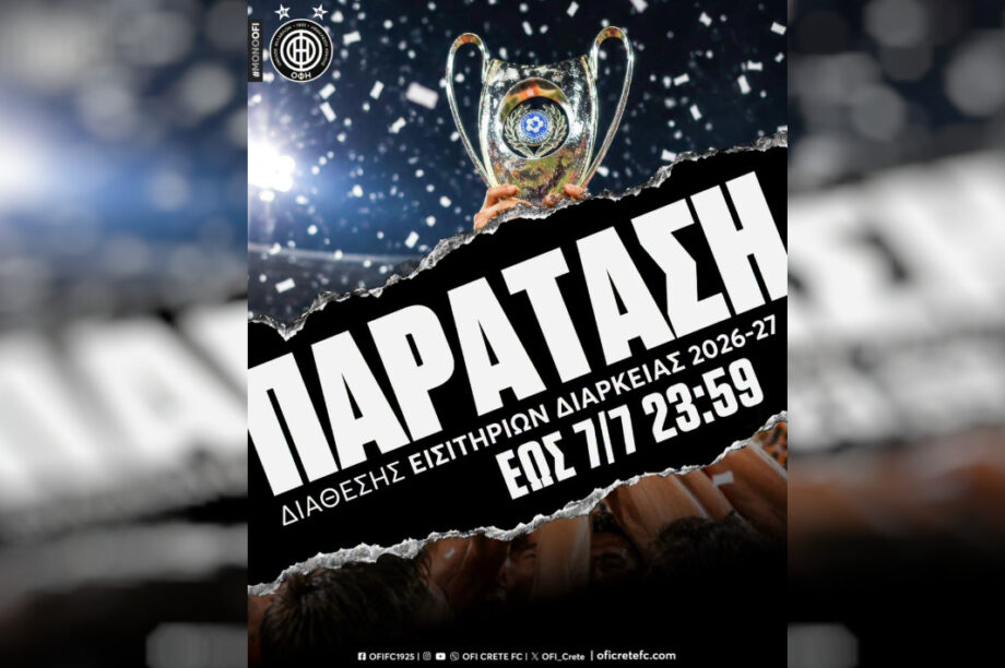 ΟΦΗ: Παρατείνονται μέχρι τα μεσάνυκτα της Τρίτης (7/7) οι εκπτώσεις των διαρκείας