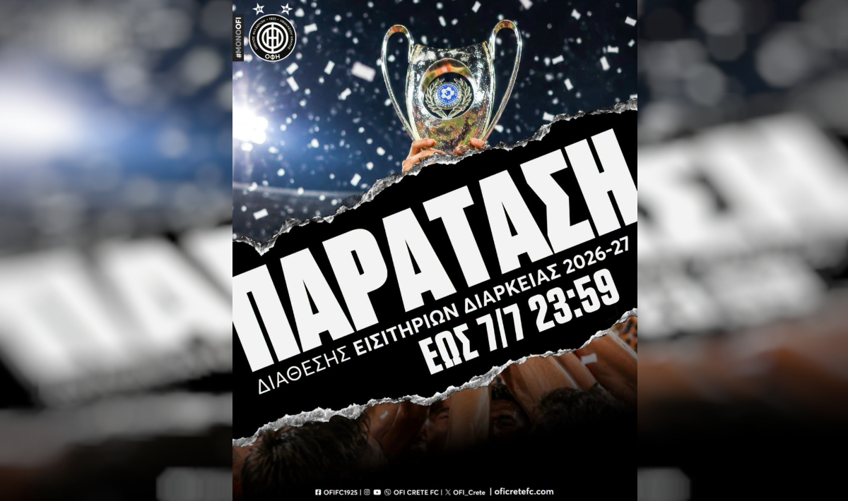 ΟΦΗ: Παρατείνονται μέχρι τα μεσάνυκτα της Τρίτης (7/7) οι εκπτώσεις των διαρκείας