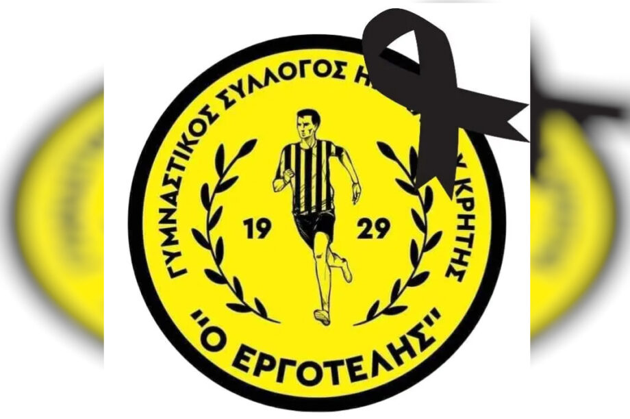 Πένθος Εργοτέλης
