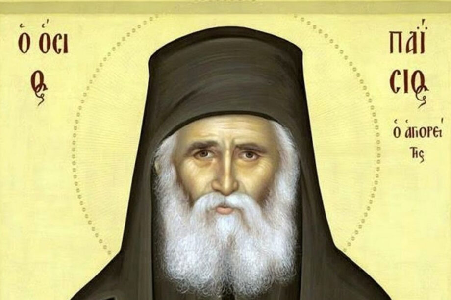 ΑΓΙΟΣ ΠΑΙΣΙΟΣ