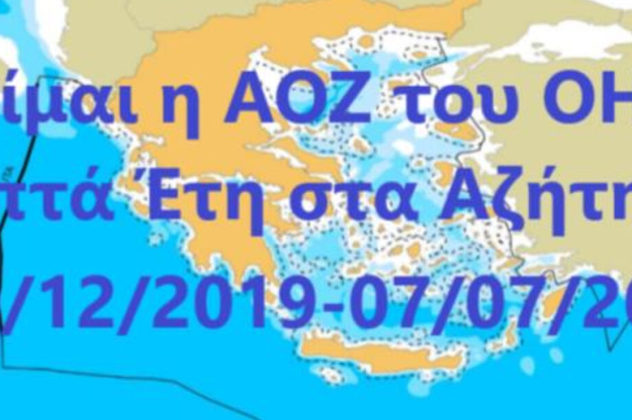 ΑΟΖ