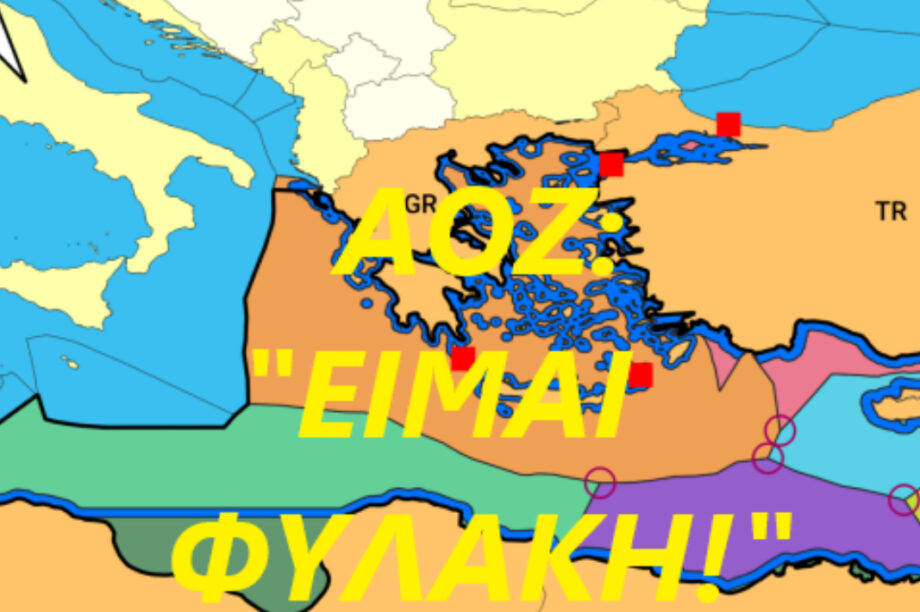 ΑΟΖ