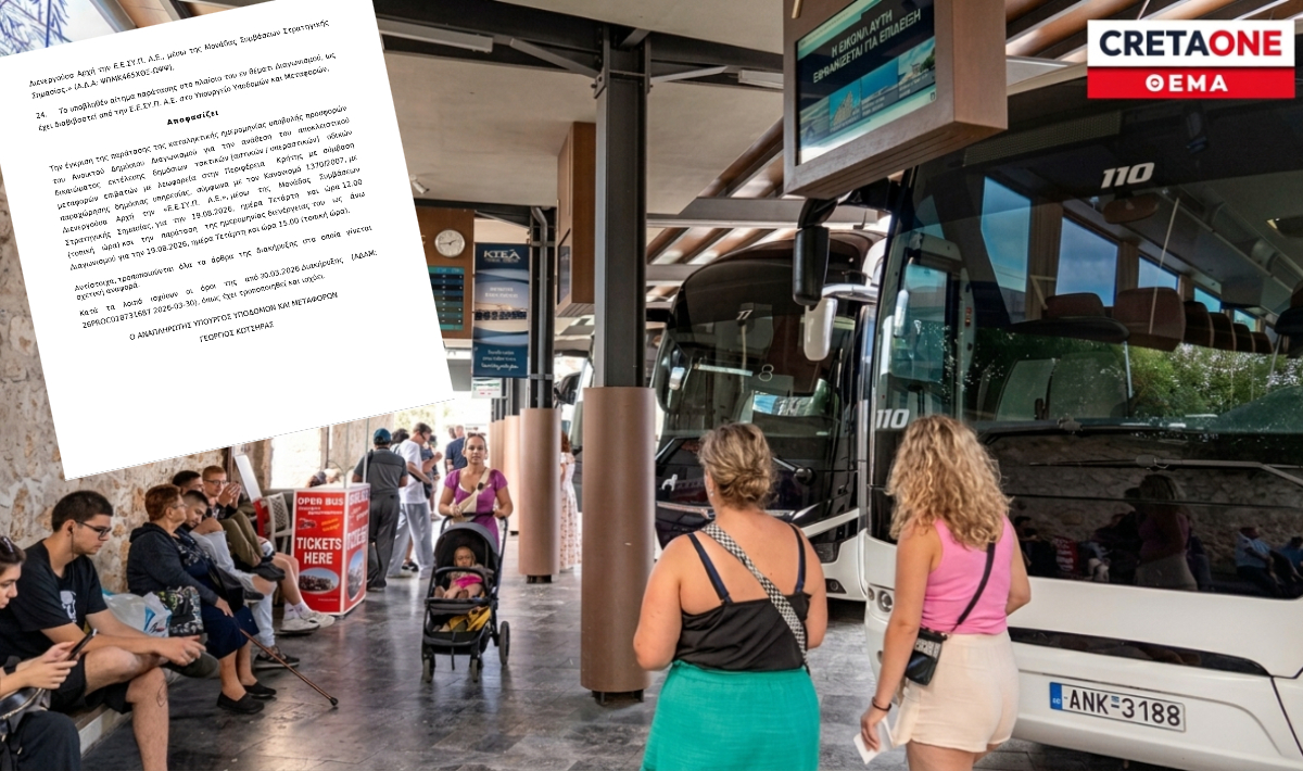 παράταση διαγωνισμός απελευθέρωση ΚΤΕΛ Κρήτη