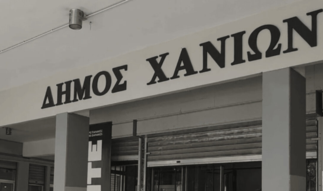 δήμος Χανίων ΝΕΟ