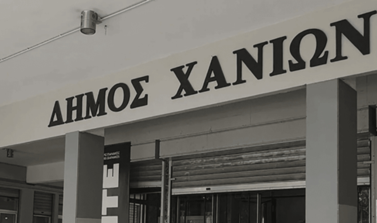 δήμος Χανίων ΝΕΟ