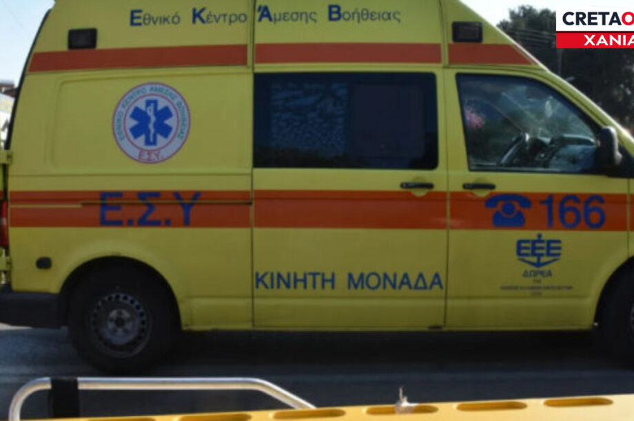 ΕΚΑΒ ΑΣΘΕΝΟΦΟΡΟ ΧΑΝΙΑ