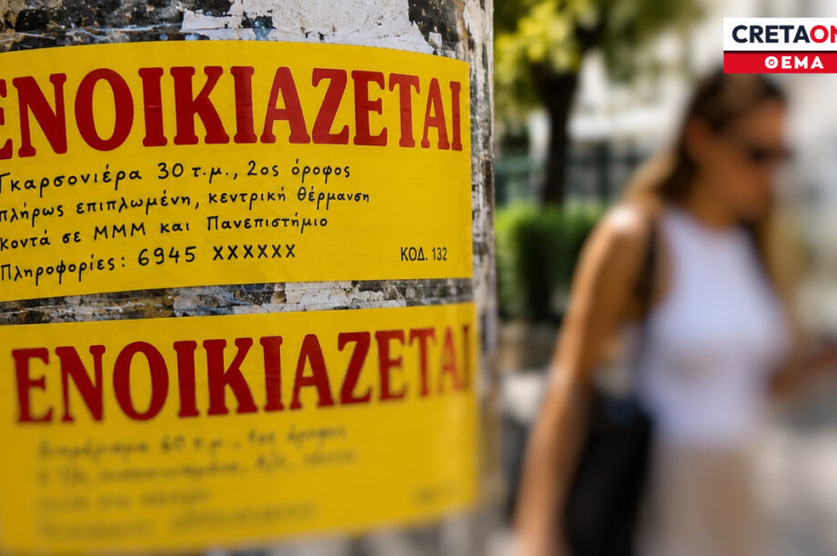 ενοίκια κρήτη ηράκλειο Ρέθυμνο Χανιά σπίτι φοιτητές