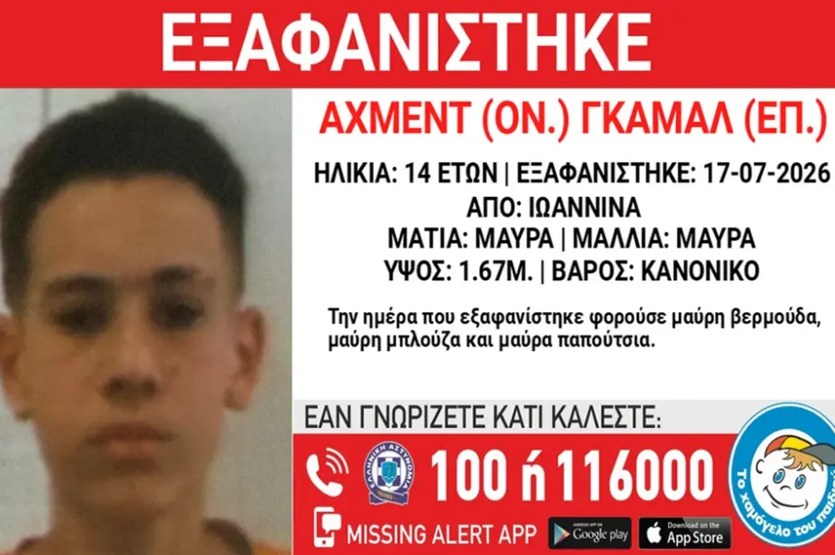 ΕΞΑΦΑΝΙΣΗ