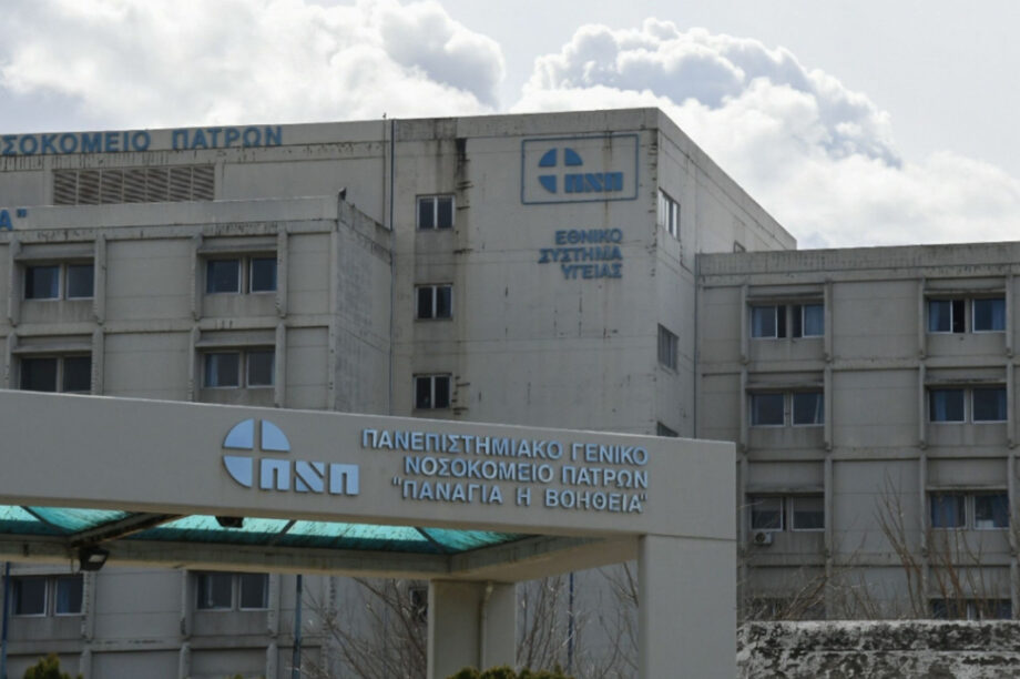 Πανεπιστημιακό Νοσοκομείο Πατρών