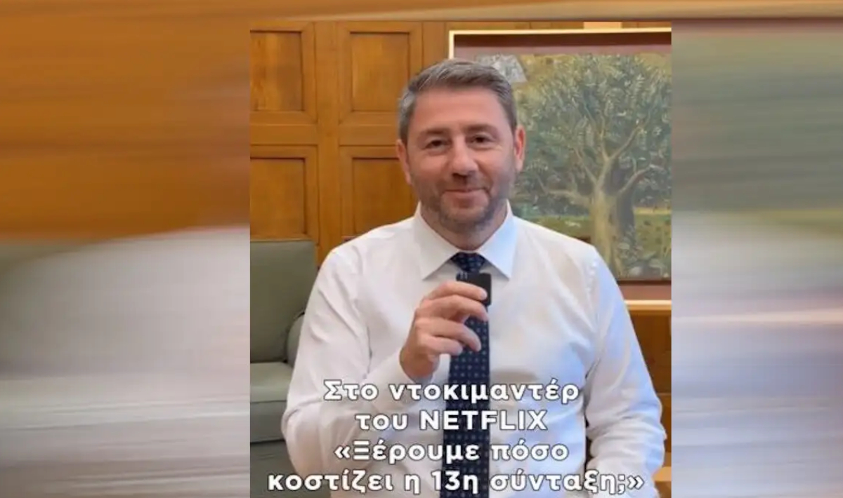 Ανδρουλάκης απαντά στον Μητσοτάκη με TikTok για τη 13η σύνταξη: «Μάλλον έχασε το επεισόδιο»