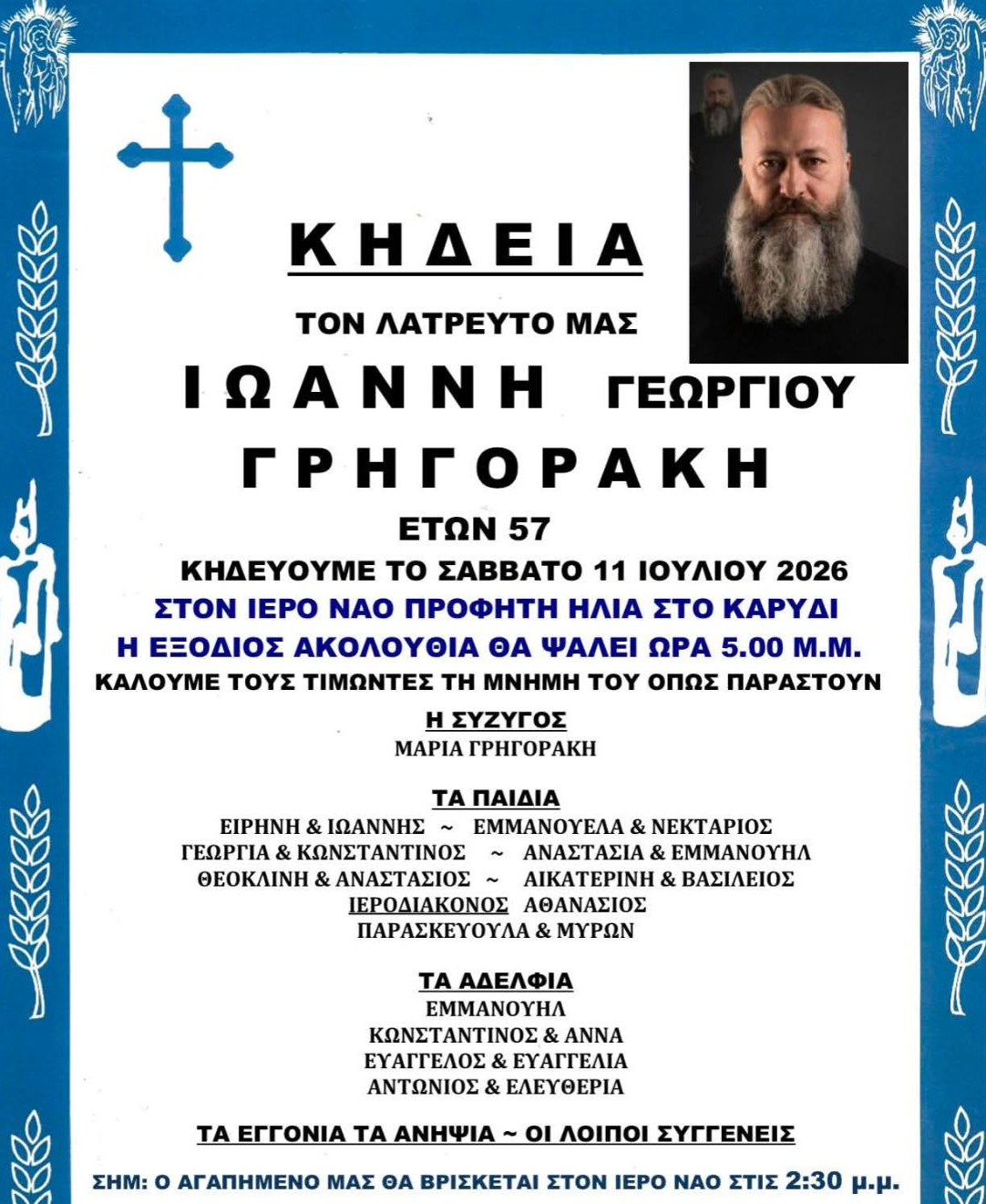 Κρήτη: Θλίψη για τον θάνατο του Ιωάννη Γρηγοράκη – Έφυγε από τη ζωή στα 57 του χρόνια 3 Κρήτη: Θλίψη για τον θάνατο του Ιωάννη Γρηγοράκη – Έφυγε από τη ζωή στα 57 του χρόνια