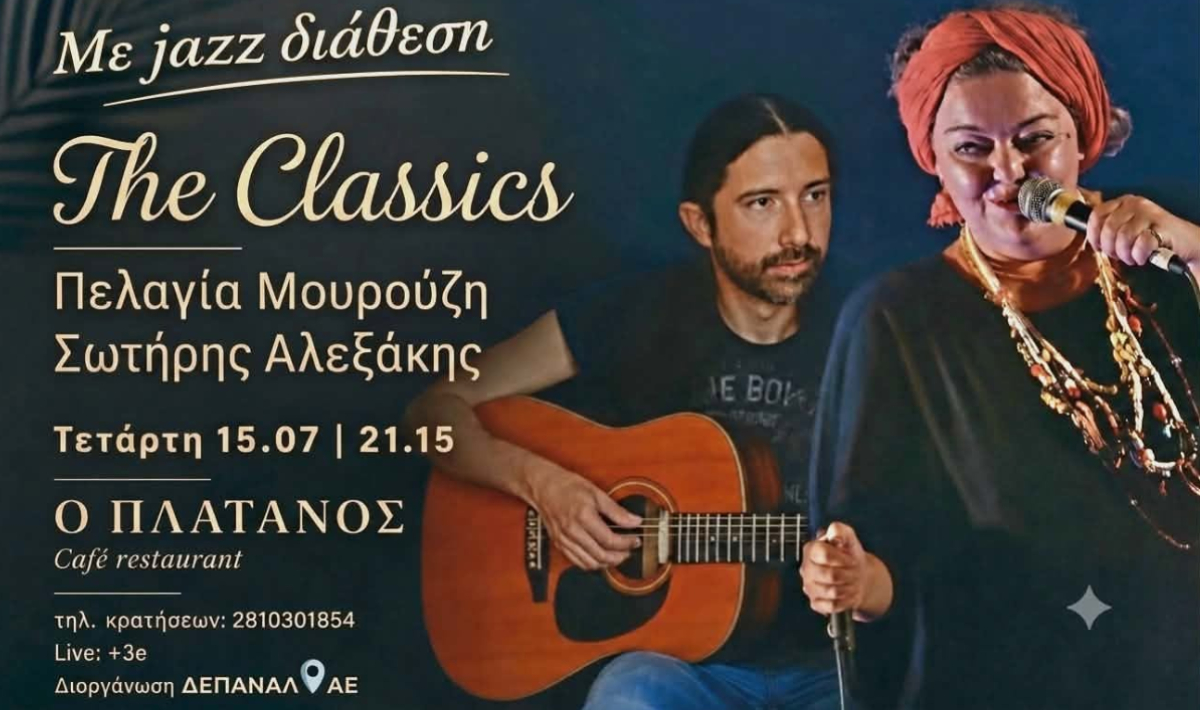 «The Classics»  στο Café – Restaurant «Πλάτανος»