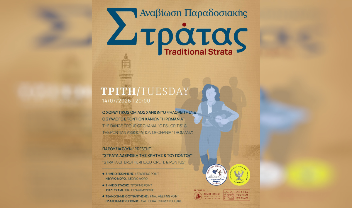 Δήμος Χανίων: Η Παραδοσιακή Τράτα συνεχίζεται για 5η χρονιά