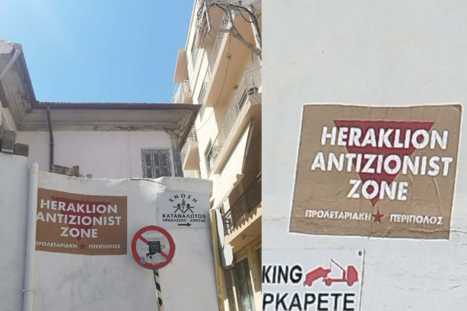 ΑΥΤΟΚΟΛΛΗΤΑ ΗΡΑΚΛΕΙΟ