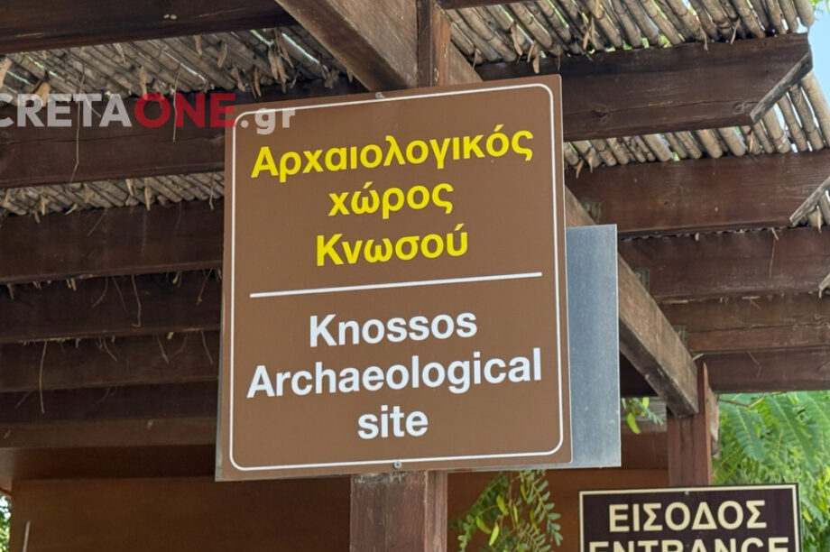 ΚΝΩΣΟΣ