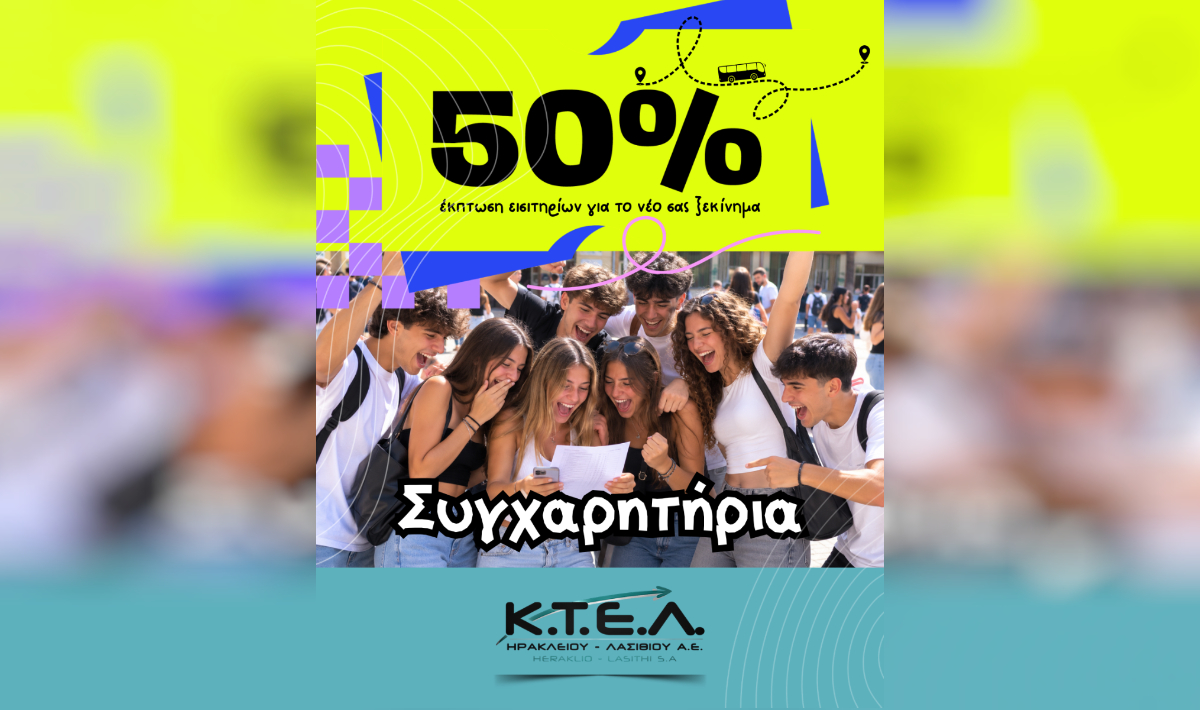 Η ΚΤΕΛ Ηρακλείου – Λασιθίου Α.Ε. στηρίζει τους νέους φοιτητές με έκπτωση 50% στις μετακινήσεις τους