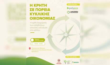 ΚΥΚΛΙΚΗ ΟΙΚΟΝΟΜΙΑ