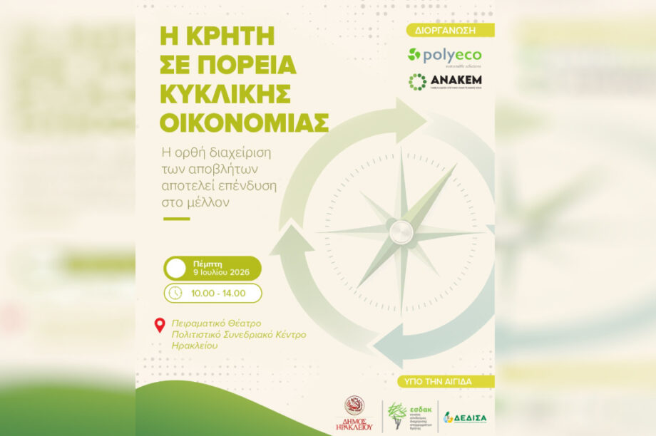 ΚΥΚΛΙΚΗ ΟΙΚΟΝΟΜΙΑ