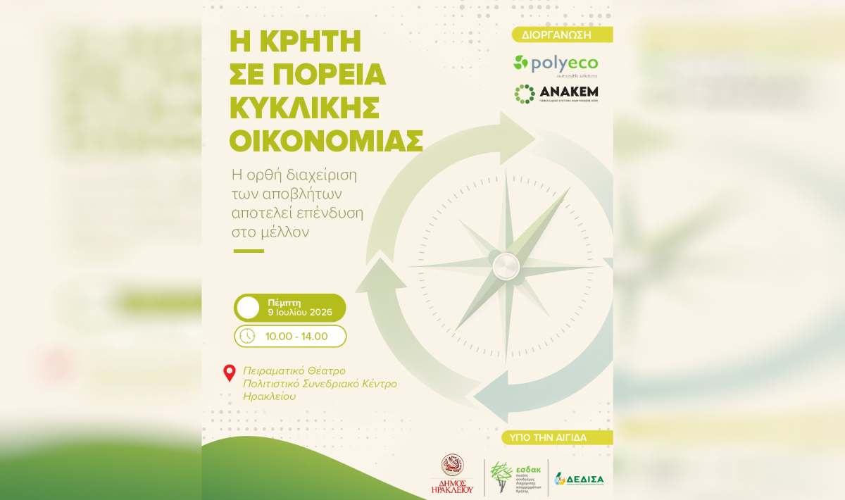 Κρήτη -ΑΝΑΚΕΜ: Ανοιχτή πληγή ίση με 300 γήπεδα ποδοσφαίρου οι ανεξέλεγκτες αποθέσεις μπάζων