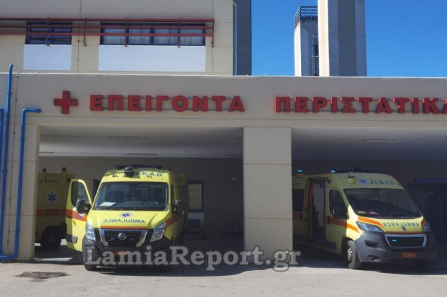 ΝΟΣΟΚΟΜΕΙΟ ΛΑΜΙΑΣ ΕΠΕΙΓΟΝΤΑ