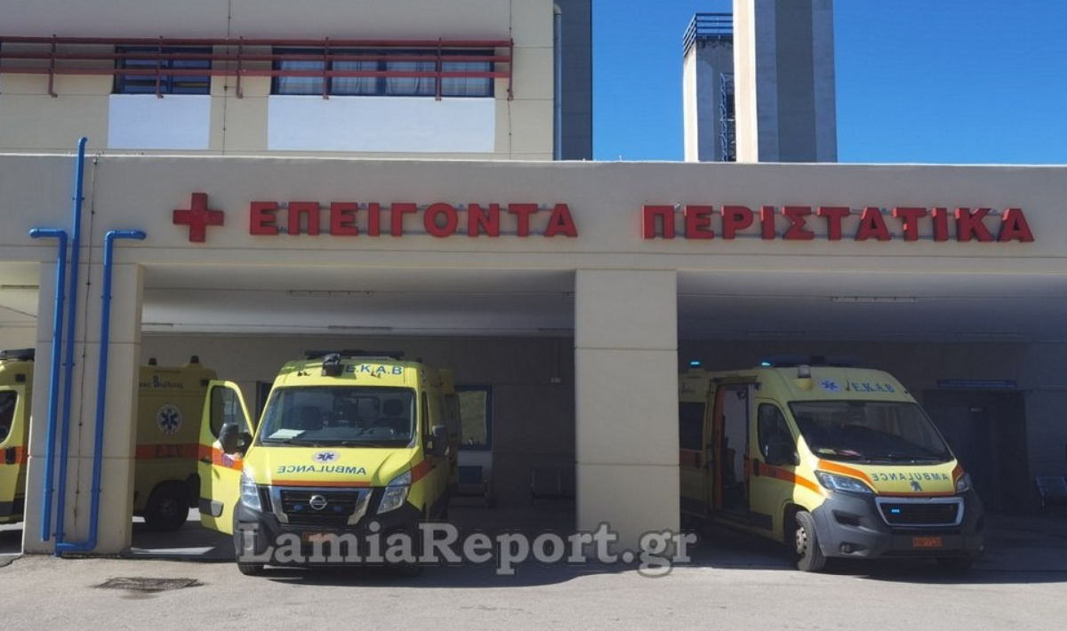 ΝΟΣΟΚΟΜΕΙΟ ΛΑΜΙΑΣ ΕΠΕΙΓΟΝΤΑ