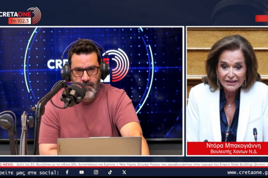 Ντόρα Μπακογιάννη