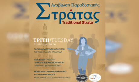 ΠΑΡΑΔΟΣΙΑΚΗ ΣΤΡΑΤΑ