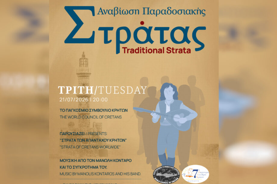 ΠΑΡΑΔΟΣΙΑΚΗ ΣΤΡΑΤΑ