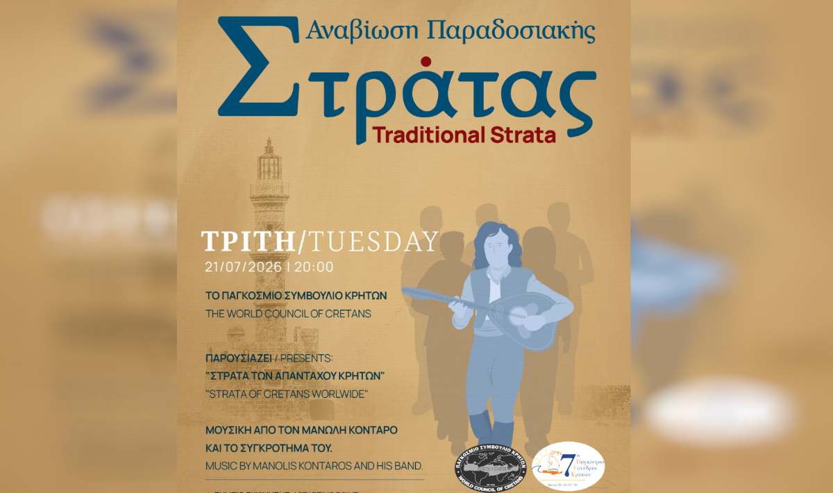 ΠΑΡΑΔΟΣΙΑΚΗ ΣΤΡΑΤΑ