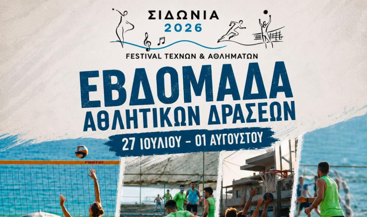 Εβδομάδα αθλητικών δράσεων στα «Σιδώνια 2026»: Σημείο αναφοράς για τη Βιάννο