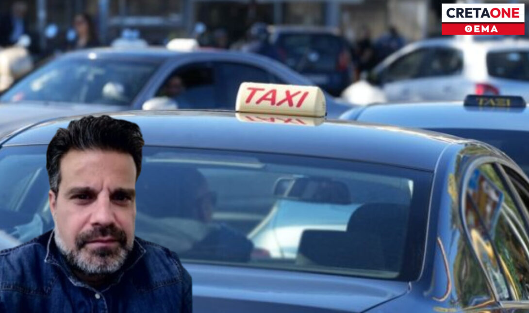 ΤΑΞΙ ΘΕΜΑ ΗΡΑΚΛΕΙΟ