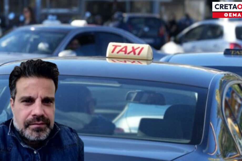 ΤΑΞΙ ΘΕΜΑ ΗΡΑΚΛΕΙΟ
