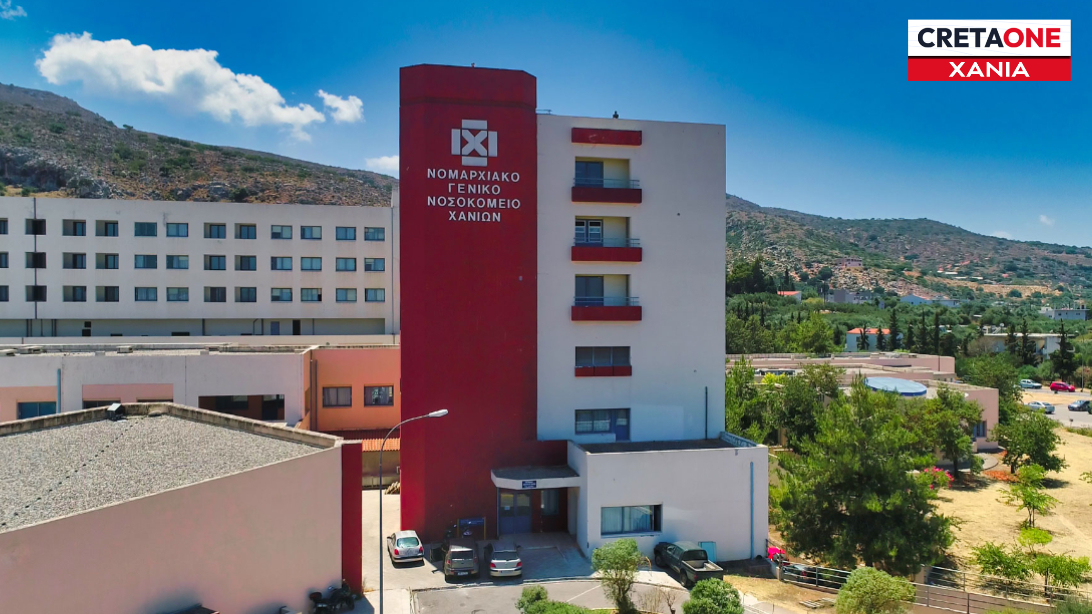 Διαφωνία για τη χρήση κτιρίου στο Νοσοκομείο Χανίων
